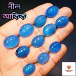নীল আকিক/Blue Akik