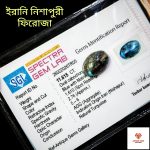 ইরানি ফিরোজা/Turquoise - Image 2