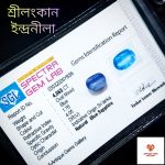 শ্রীলঙ্কান ইন্দ্রনীলা পাথর - Image 3
