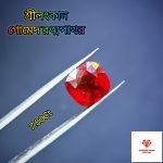 Srilankan Hessonite/সিলনী গোমেদ