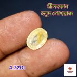 Yellow Sapphire/হলুদ পোখরাজ