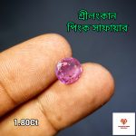 Pink Sapphire/ রক্তনীলা