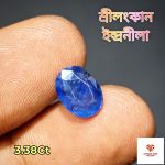 Blue Sapphire/ ইন্দ্রনীলা