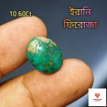 Irani Turquoise/ফিরোজা