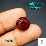 African Hessonite/গোমেদ