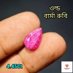 Burma Ruby /বার্মিজ রুবি - Image 2