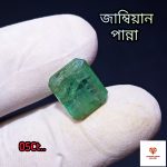 Zambian Emerald/পান্না