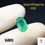 Afghan Emerald/পান্না