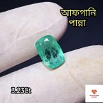 Afgani Emerald/পান্না