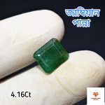 Zambian Emerald/পান্না