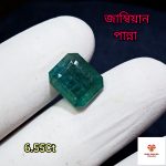 Zambian Emerald/জাম্বিয়ান পান্না