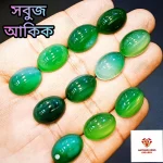 সবুজ আকিক রত্মপাথর