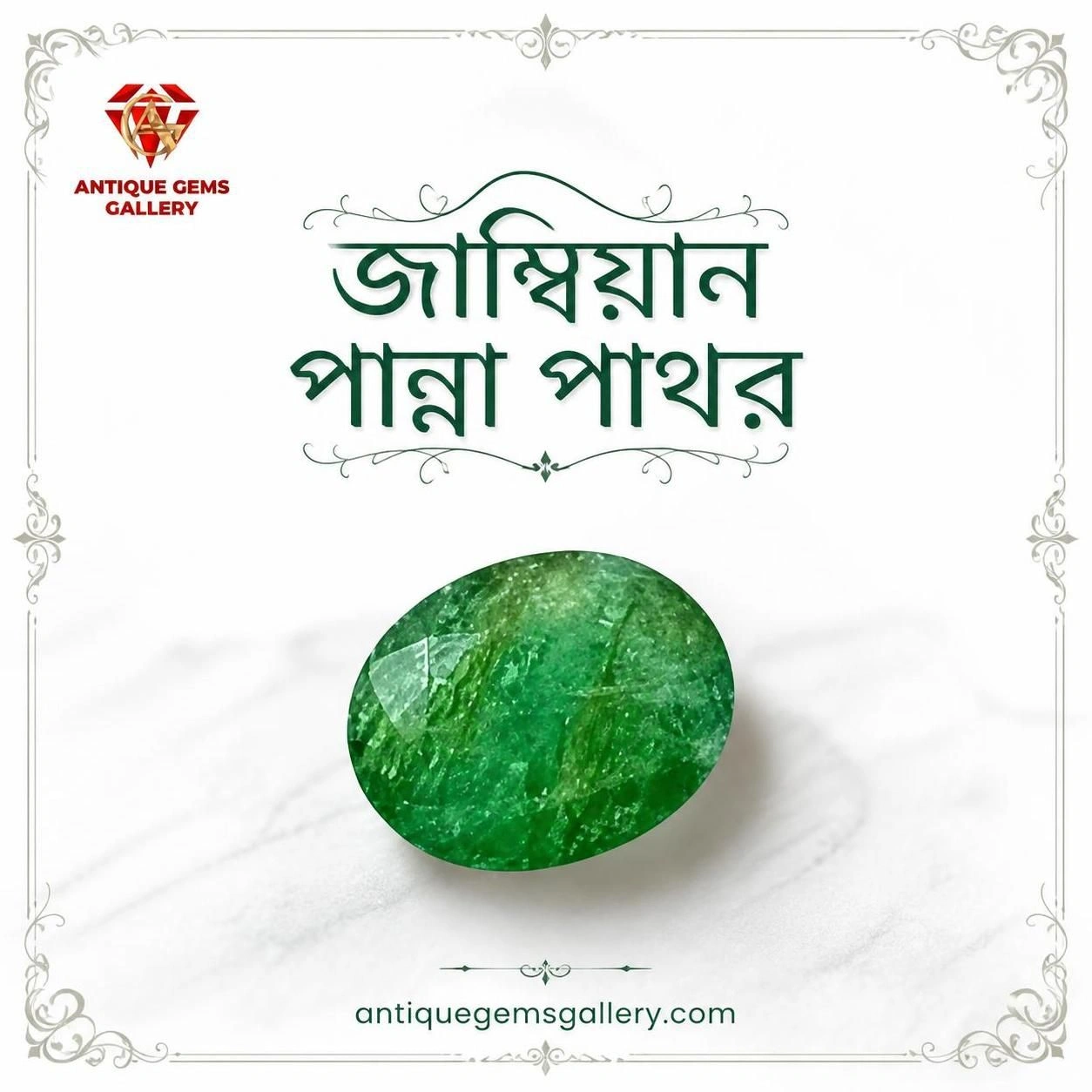 download (86) জাম্বিয়ান পান্না পাথর - Image 1