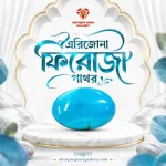 এরিজোনা ফিরোজা পাথর