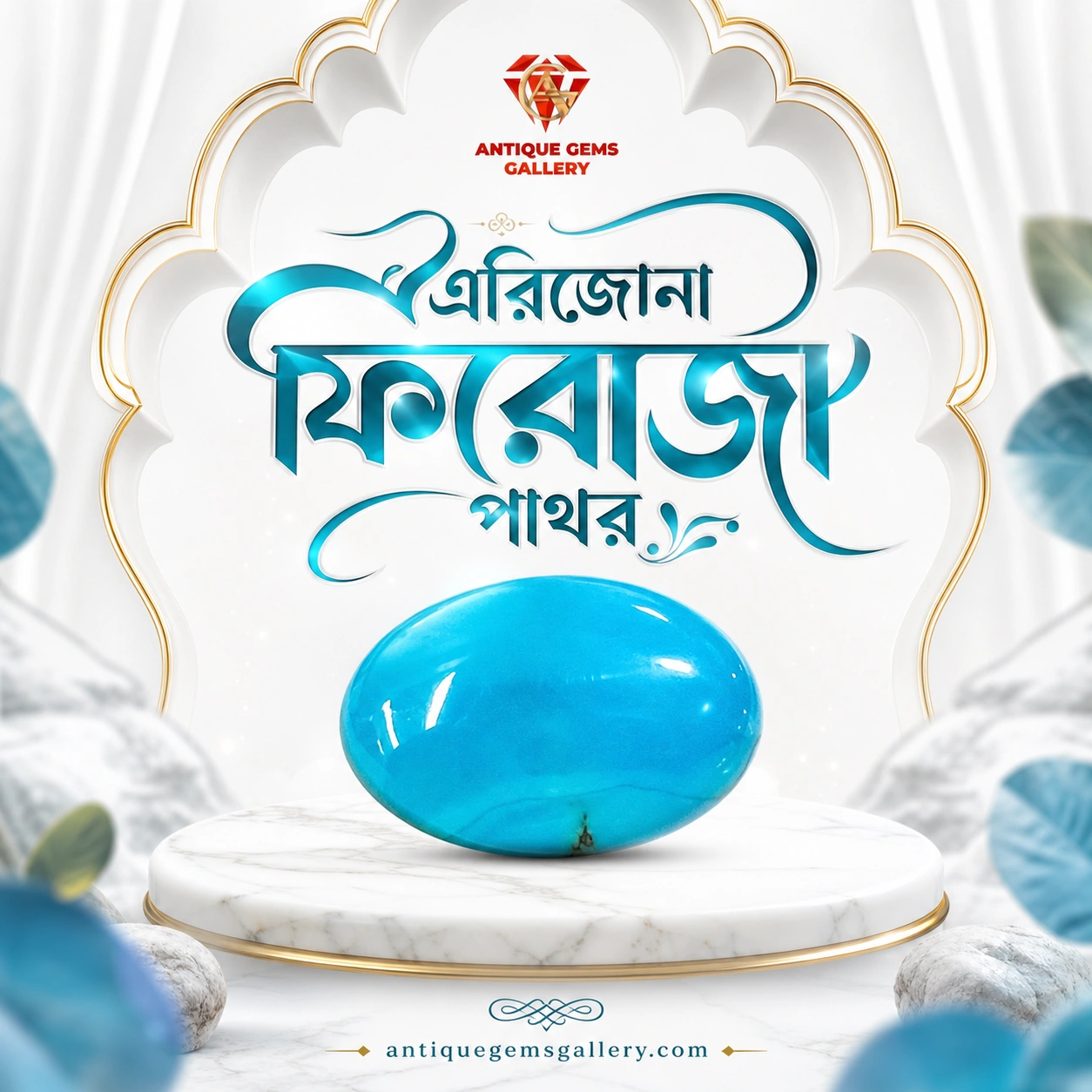 download (88) এরিজোনা ফিরোজা পাথর - Image 1