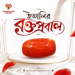 ইতালির রক্তপ্রবাল