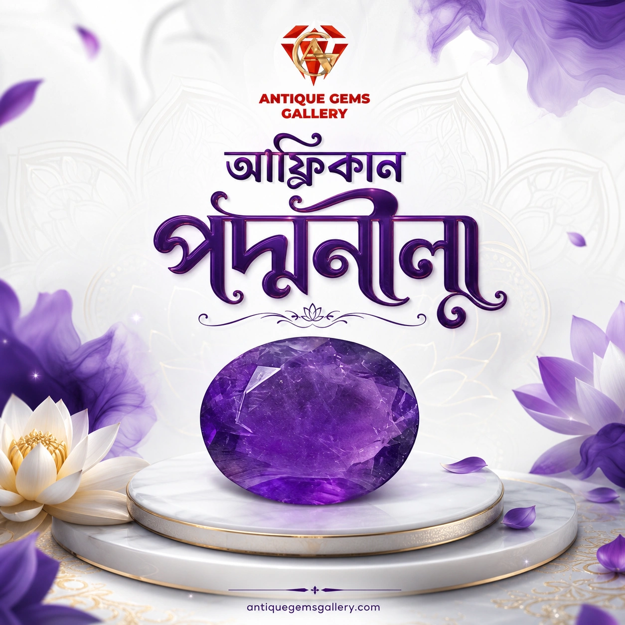 download (91) আফ্রিকান এমিথিস্ট পাথর - Image 1