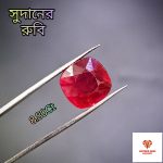 সোদানের রুবি পাথর - Image 2