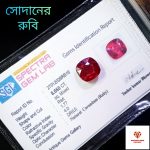 সোদানের রুবি পাথর - Image 3