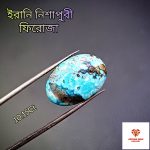 Turquoise/ ইরানি ফিরোজা