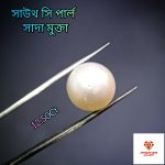 South Sea Pearl/সামুদ্রিক মুক্তা - Image 4