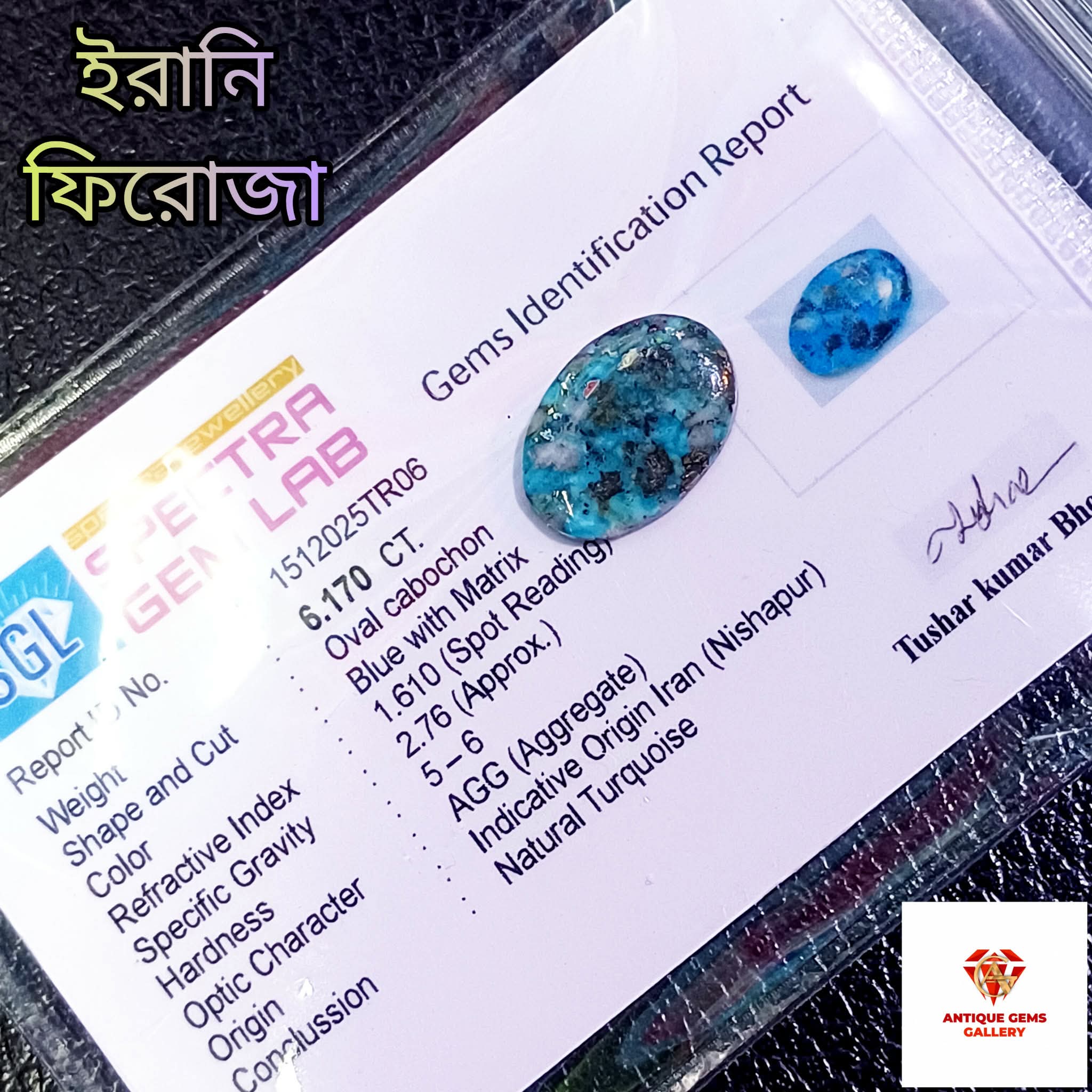 received_1675484543766505 ইরানি ফিরোজা/Turquoise - Image 1
