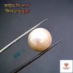 South Sea Pearl/সামুদ্রিক মুক্তা - Image 2
