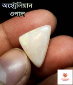 Australian Opal/ অস্ট্রেলিয়ান ওপেল