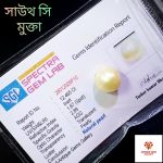 South Sea Pearl/সামুদ্রিক মুক্তা - Image 2