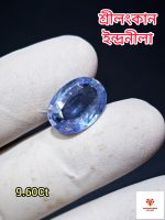 Blue Sapphire/ইন্দ্রনীলা